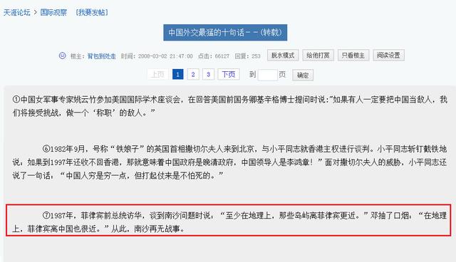 邓小平到底说没说过“菲律宾离中国也很近”?