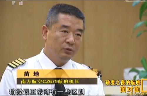 土政变之夜的中国航班:6个多小时惊心动魄(组图)