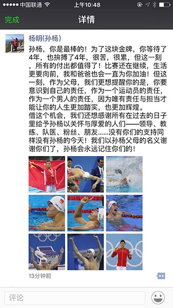 孙杨妈妈朋友圈激励儿子:很苦很累 但都值得(图)