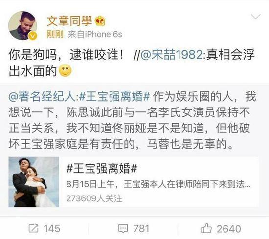 文章犀利抨击婚内出轨的宋喆 随后确认被盗号(图)