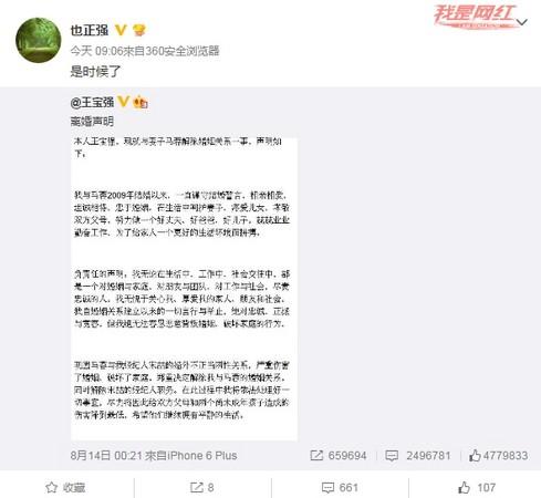 马蓉再曝外遇对象?男歌手发文力挺 昔日系同学