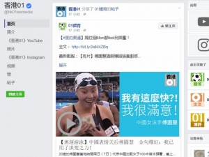 奥运观察：为何她能让两岸三地“结合”？