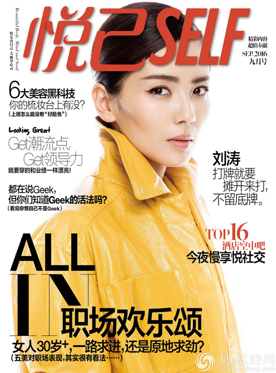 刘涛登双刊封面 妆容精致冷艳迷人(组图)