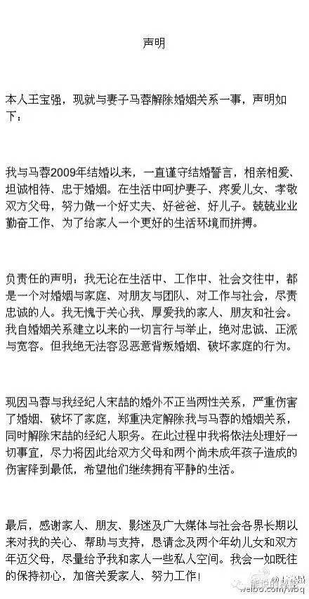 热贴:王宝强离婚申明最强深八,疑似后续还有猛料