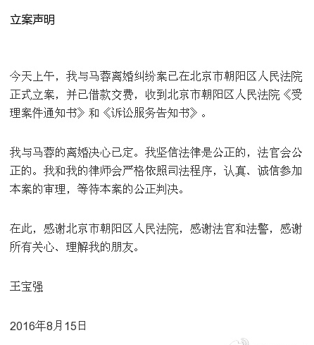 王宝强：离婚心意已定 相信法律是公正的(组图)