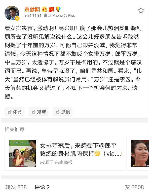 黄健翔:女排夺冠,央视为什么不敢喊万岁!(图)