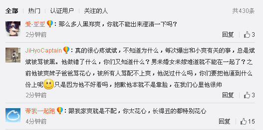 胡彦斌传与郑爽复合后首发声 维护粉丝呛声喷子