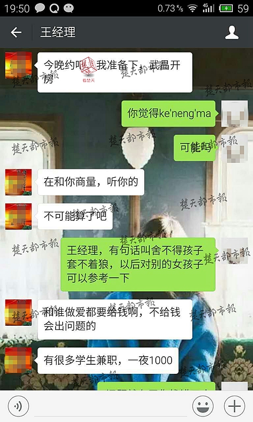 女学生遭拖欠百元兼职费 找经理被要求一夜情(图)