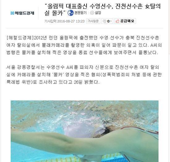 韩游泳队女更衣室遭男选手偷拍 1人出战里约奥运