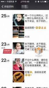 曝宋小宝情人朋友圈 暗示二人交往过程(组图)