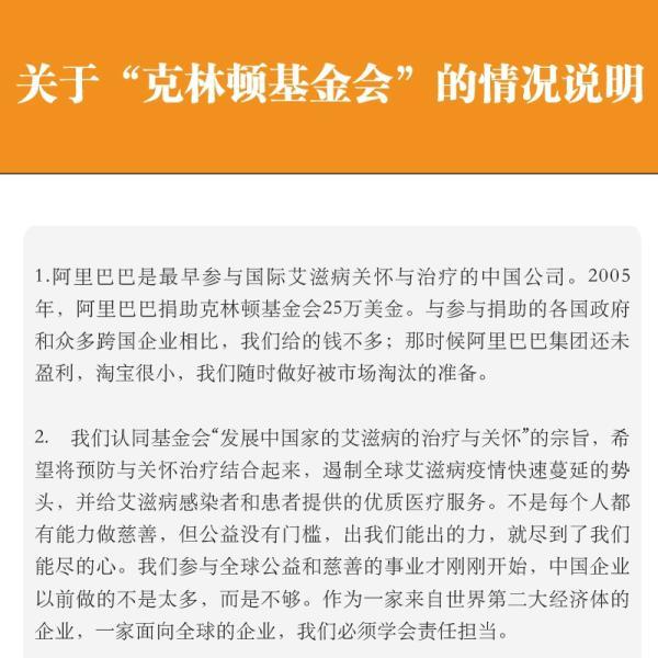 克林顿基金会的中国捐款人:除阿里,还有这些(图)