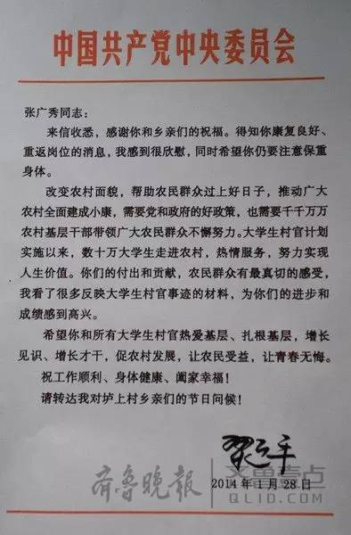 "最美大学生村官"张广秀病逝 曾收习近平回信(图)