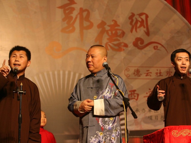 都因酬劳少?盘点郭德纲德云社三次出走风波(图)