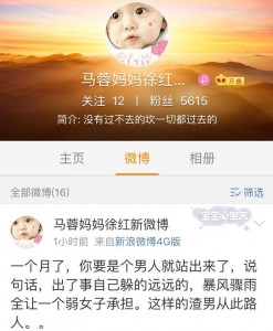马蓉妈妈怒斥宋喆1个月不发声软弱(组图)