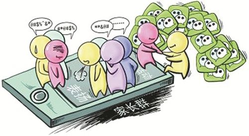 班级微信群变味:讨好、炫富、晒娃、卖面膜