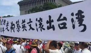 蔡英文施政百日遭不满 中间选民转向(图)