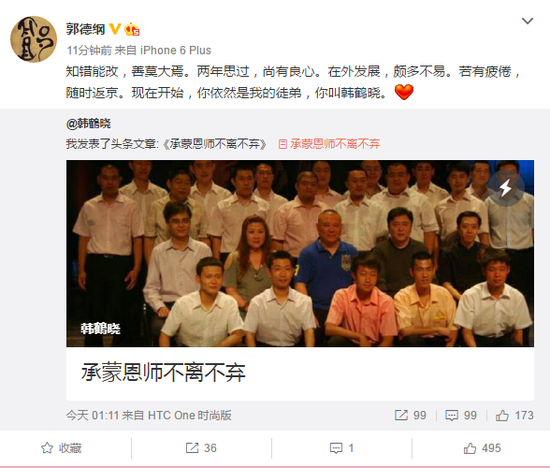 出走徒弟再表忠心 郭德纲:知错能改善莫大焉(图)