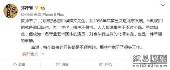 郭德纲怀念侯耀文:恩师曾不顾阻挠收留我(组图)