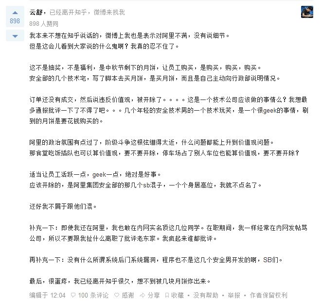 阿里巴巴员工抢月饼被开除?124份月饼引发的血案