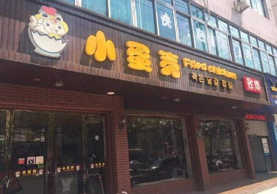 曝郑爽横店炸鸡店被砸 网友称价格贵到惊人(组图)