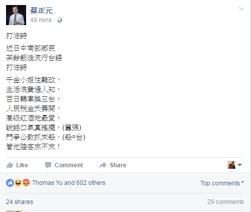 台南议员打油诗讽蔡英文:千金小姐性难改(图)