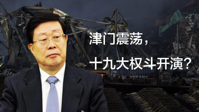 津门震荡,十九大权力斗争开始上演?(图)