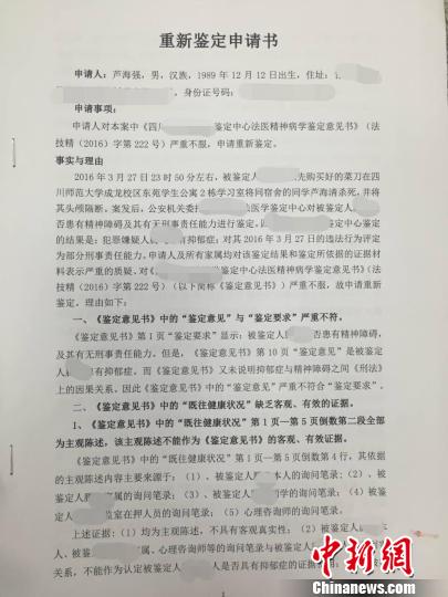 川师大杀人案：死者家属申请重做精神鉴定(图)