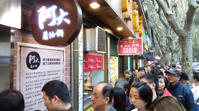 上海阿大葱油饼重新开业 为何有人觉得不公平?