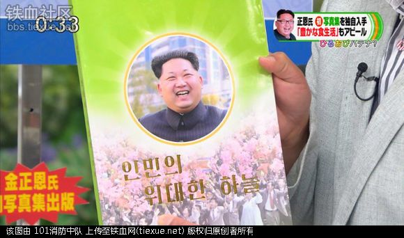朝鲜第一帅的欧巴就是狂!金正恩出写真集了(图)