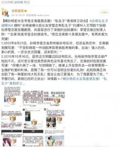 曝孙杨点赞“私生子曝光”微博 是手滑了吗…(图)