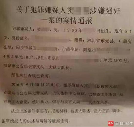 山西一交警队长强奸值班女协警属实 嫌犯被刑拘