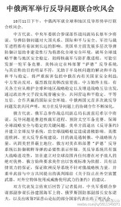 中俄两军举行反导问题吹风会 谈“萨德”问题(图)