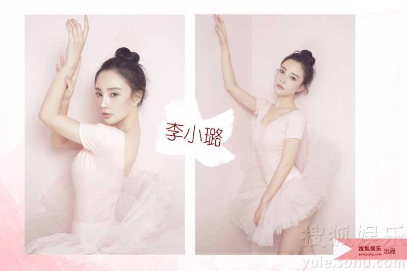 芭蕾造型才是真女神?董洁李小璐都这样认为!(图)