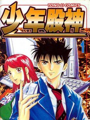 珠海现幼儿园股神:买入重组股两天赚百万