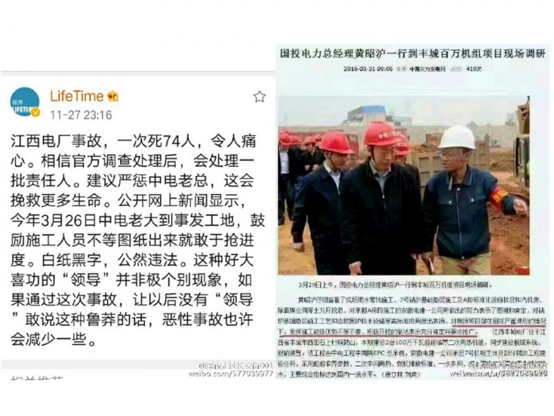 江西电厂74死事故背后:中电老总鼓励赶进度(图)