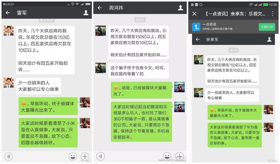 贾跃亭暗指雷军下黑手:敢做不敢当 还嫁祸别人