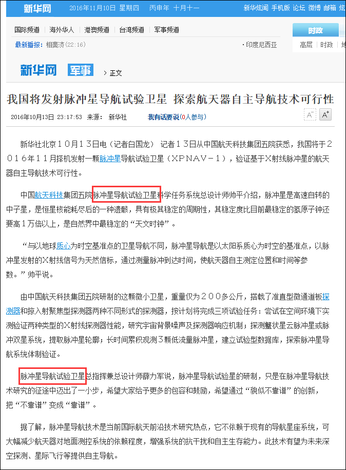 脉冲星试验卫星发射了,有件事你还蒙在鼓里(图)