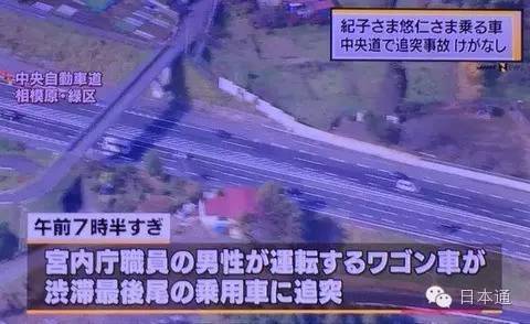 日本皇孙遭遇车祸,民众得知后立刻就炸了(组图)