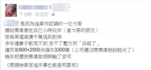 秦伟再被曝害好友负债自杀 受害女揭恶行 (组图)