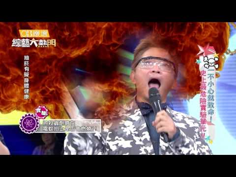 【綜藝大熱門全集】