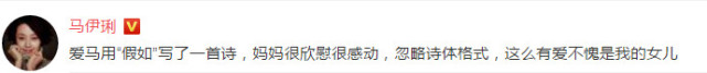 马伊琍晒女儿爱马诗作:这么有爱不愧是我的女儿