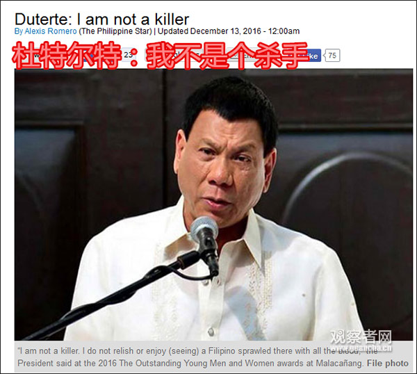 杜特尔特:后悔当总统 钱少事多还闹鬼 (组图)