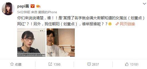 papi酱涉黄被抓?发搞笑图自称朝阳群众笑翻网友