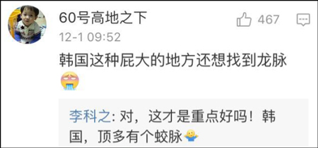 韩媒称青瓦台风水不好 中国网友:仔细一看还真是