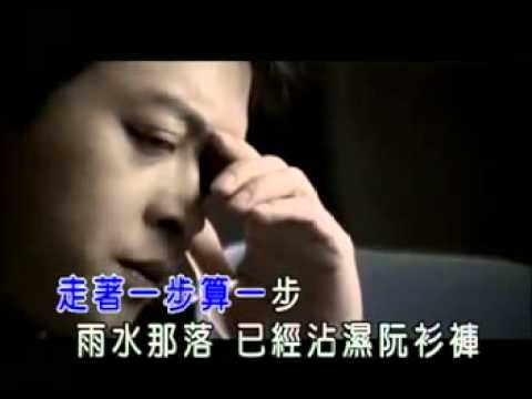 翁立友  堅持MV 音樂歌曲 KTV