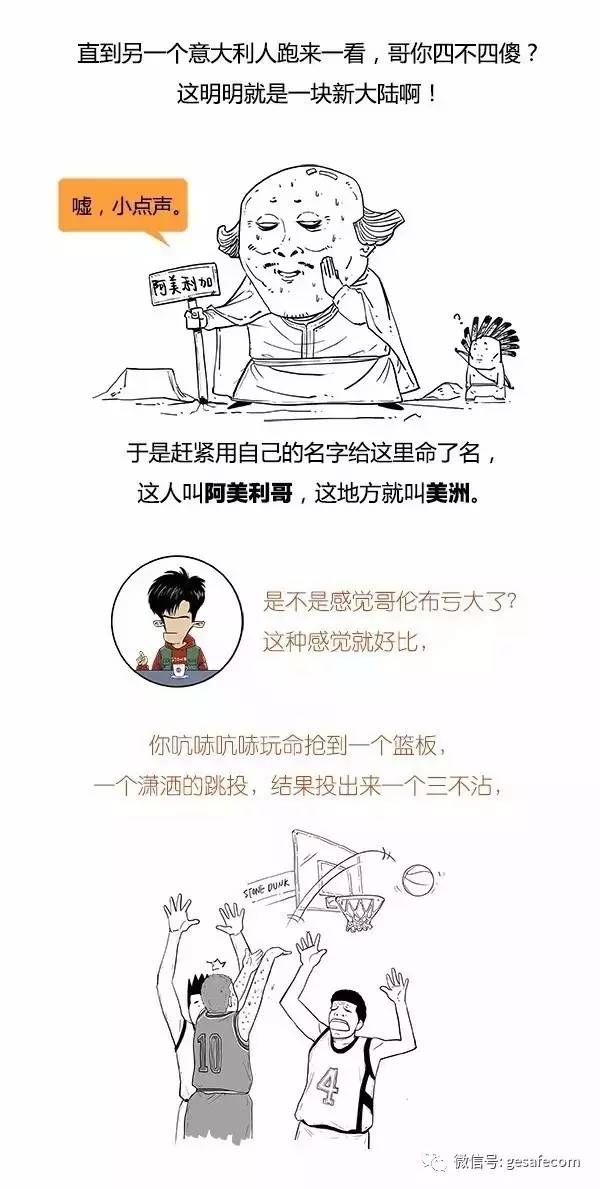 热帖:一组漫画看懂极简美国史，简到崩溃！(组图)
