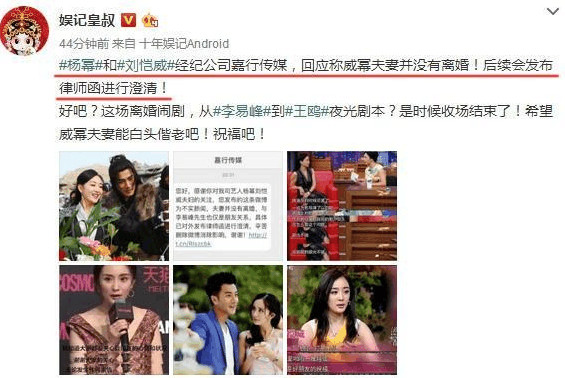 杨幂经纪公司发声: 杨幂刘恺威还未离婚!(图)