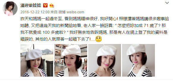 潘迎紫否认已年过七旬:资料有误,现在67岁(图)