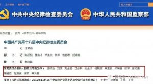 中纪委全会今日开幕 领导名单悄然变动 (图)