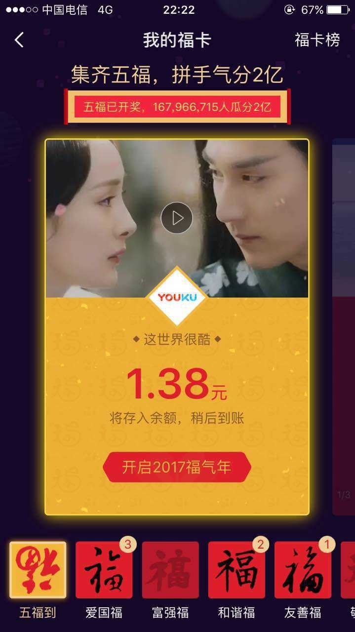 1.68亿人集“福”一个月,每人分了不到1.2元(图)